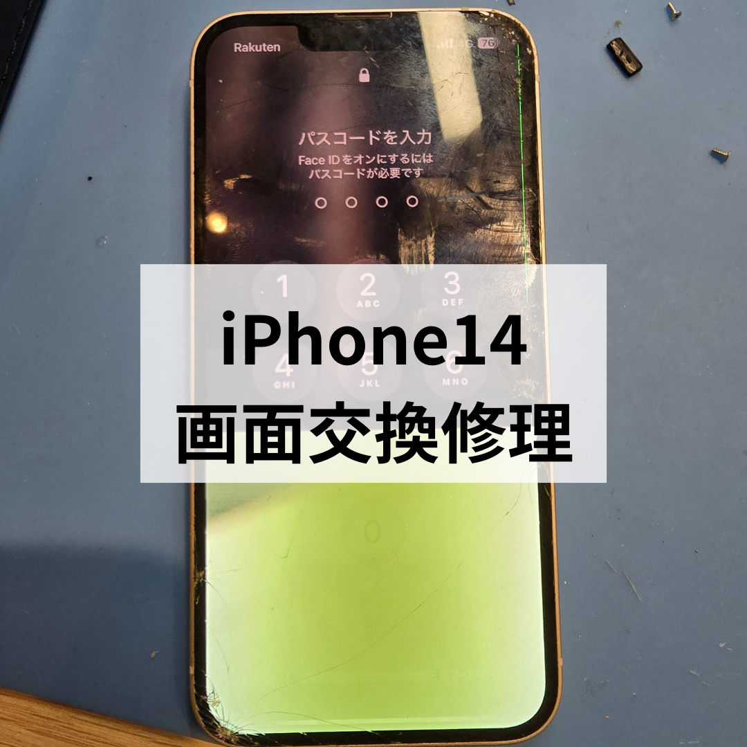スマホ修理工房天神地下街店で即日修理！【iPhone14】液晶の半分が緑色に…表示不良も画面交換修理で解決！